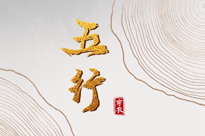 万年历搬家黄道吉日_黄历年黄道吉日查询_黄历黄道吉日